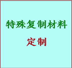  濉溪书画复制特殊材料定制 濉溪宣纸打印公司 濉溪绢布书画复制打印